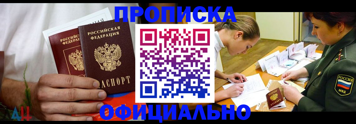 временная прописка в Печорах
